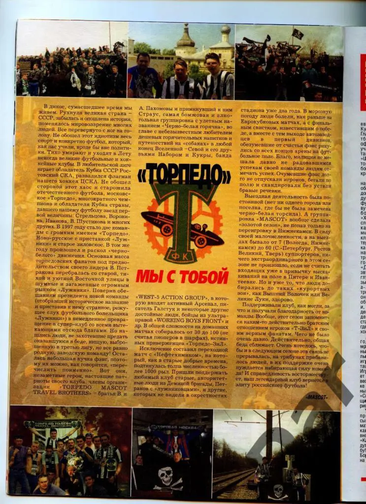 Футбол изд-ва Профиздат №1 1999 г.с рубрикой Сиропа Фан-клуб о фанатах 2