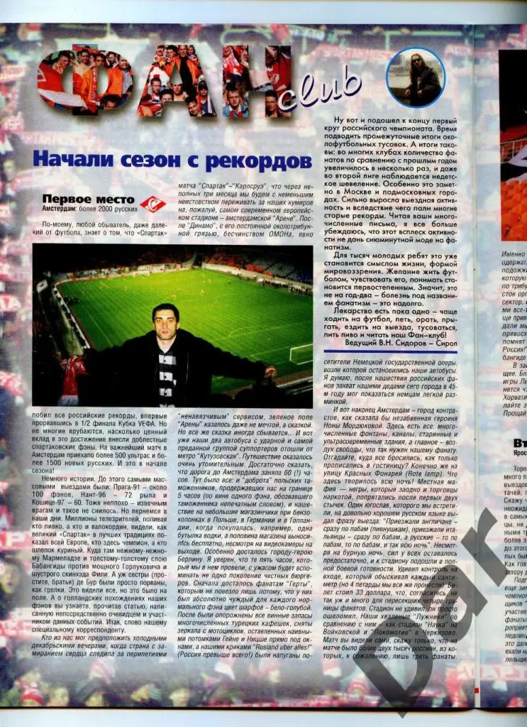 Футбол изд-ва Профиздат №4 (7) 1998 г.с рубрикой Сиропа Фан-клуб о фанатах 2