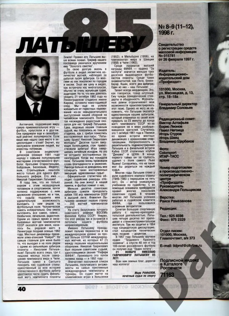 Футбол изд-ва Профиздат №8-9 (11-12) 1998 г. 2