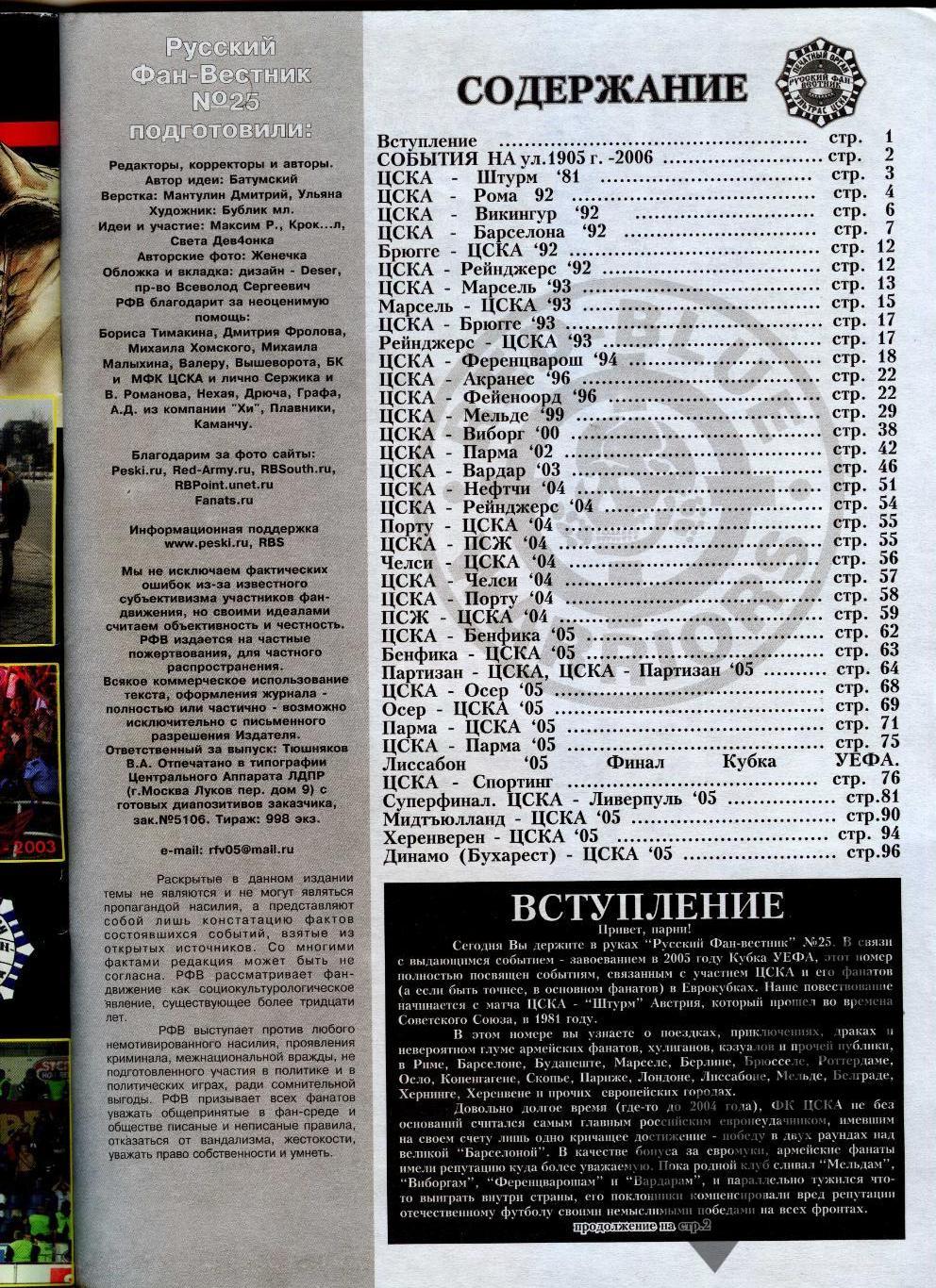 Фанзин Русский фан-вестник №25 (ЦСКА Москва) 1