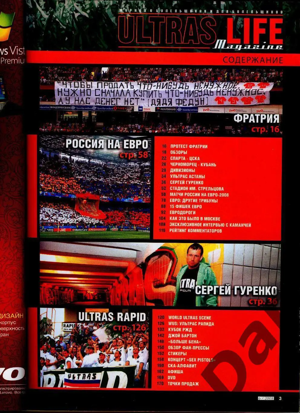 Фанзин Ultras Life №6 (8) июль/август 2008 1