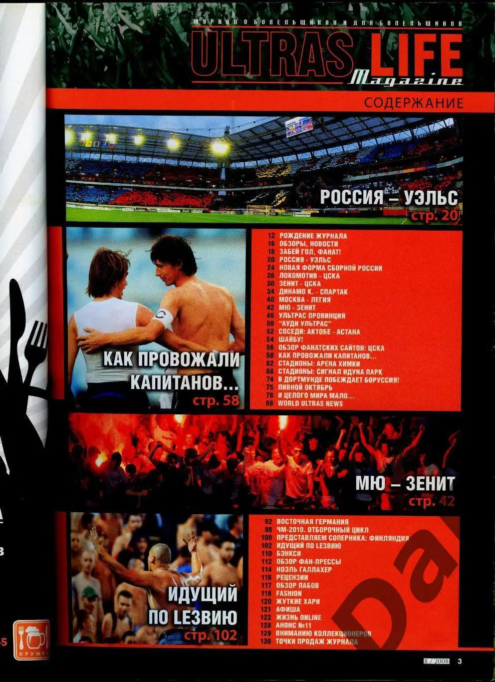 Фанзин Ultras Life №8 (10) октябрь 2008 1