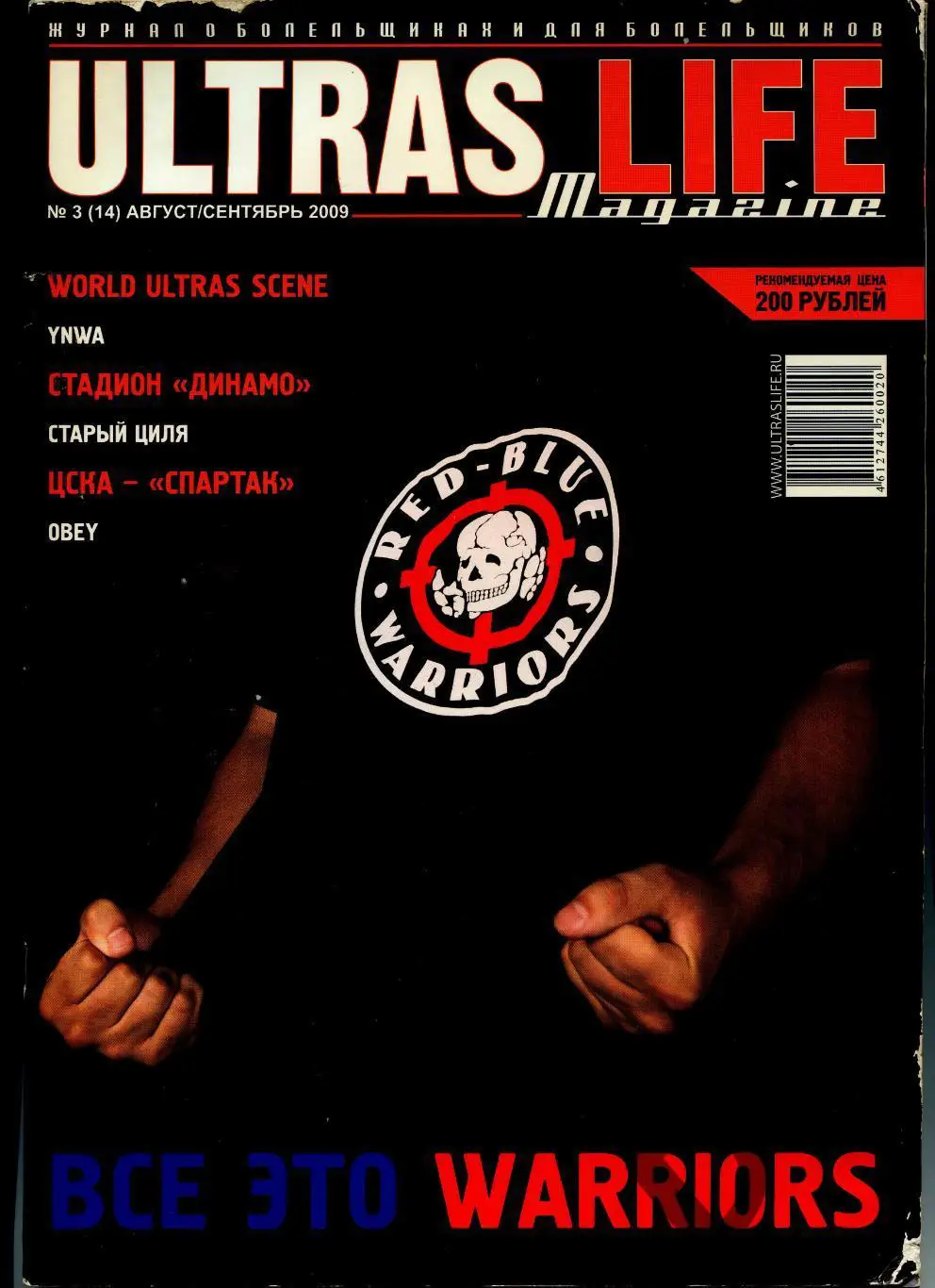 Фанзин Ultras Life №3 (14) август/сентябрь 2009 г (история фирмы RBW)