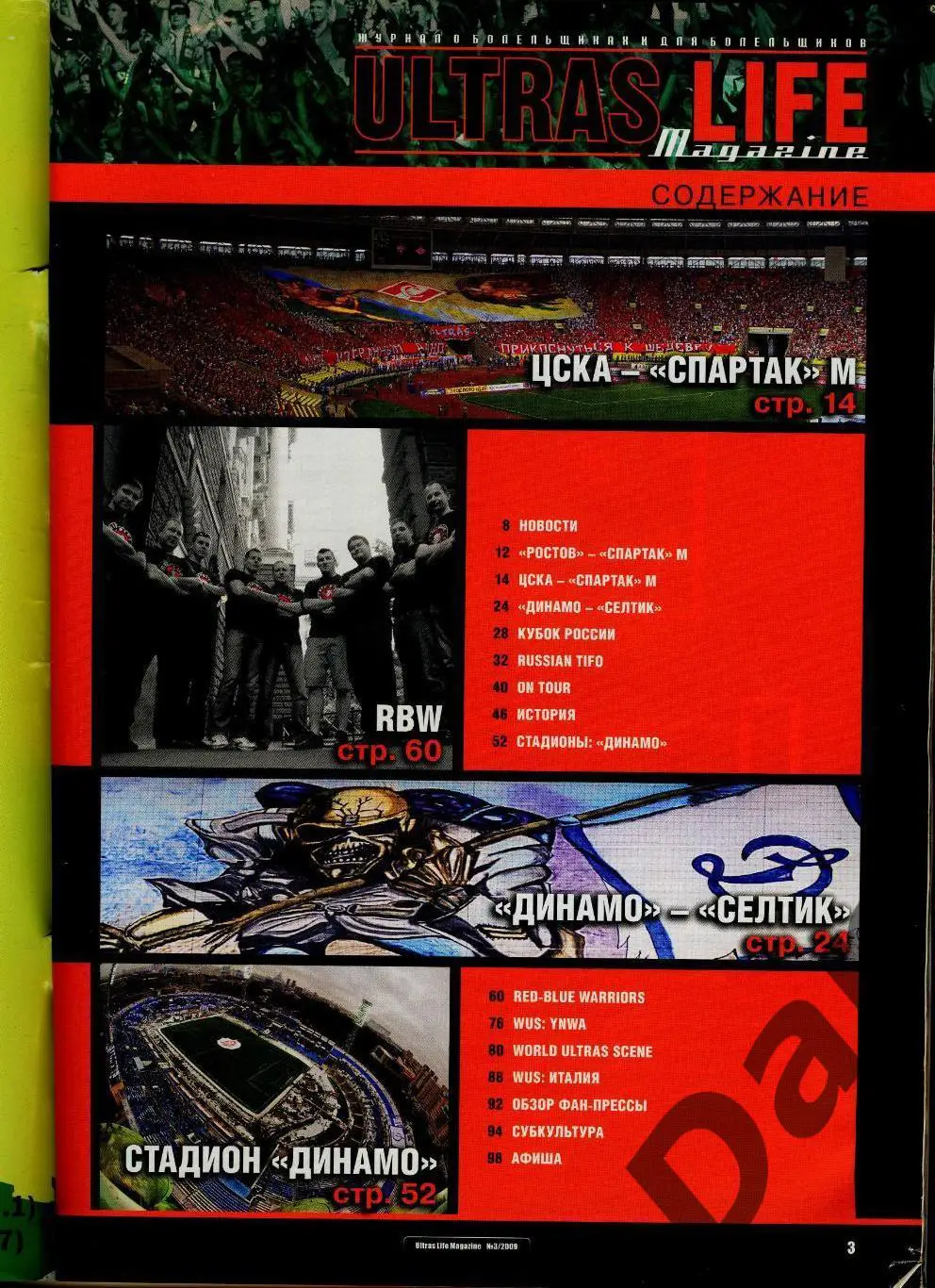 Фанзин Ultras Life №3 (14) август/сентябрь 2009 г (история фирмы RBW) 1