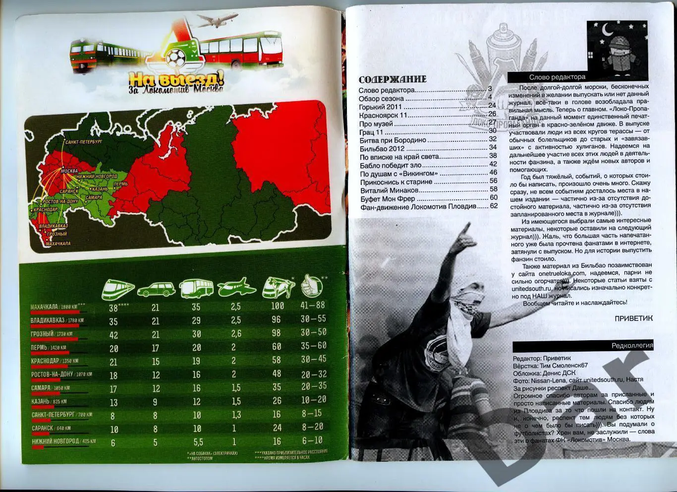 Фанзин ЛОКО-пропаганда #1 (Локомотив Москва) Раритет!! 1