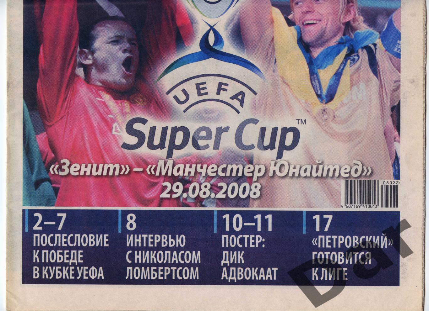 Наш Зенит №20 (468) 26 мая 2008 победа в кубке УЕФА 1