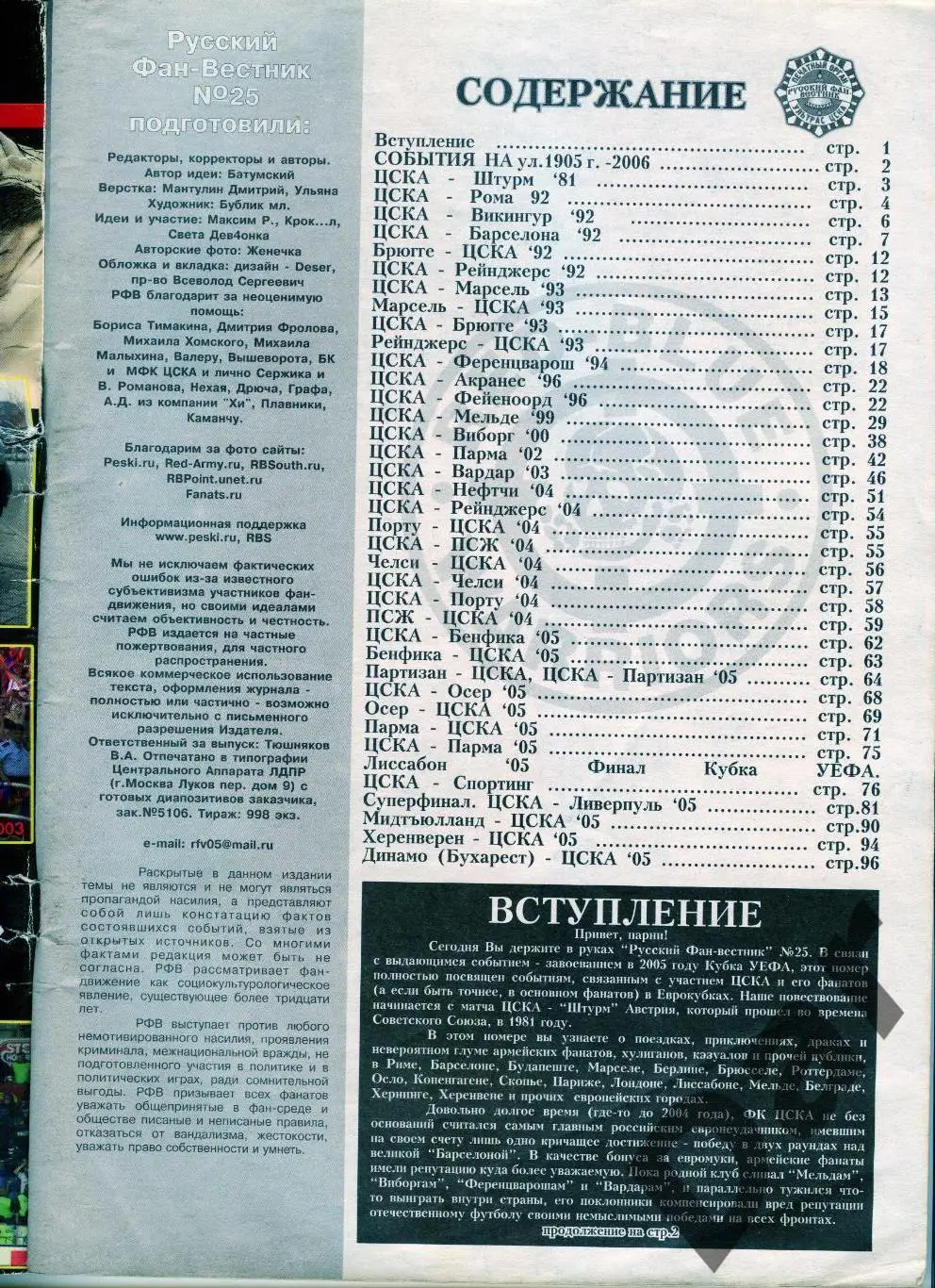 Фанзин Русский фан-вестник №25 (ЦСКА Москва) 1
