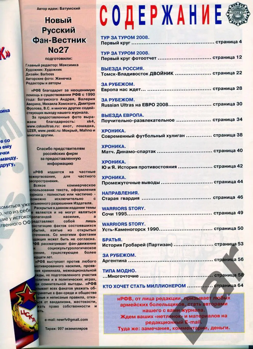 Фанзин Русский фан-вестник №27 (ЦСКА Москва) 1