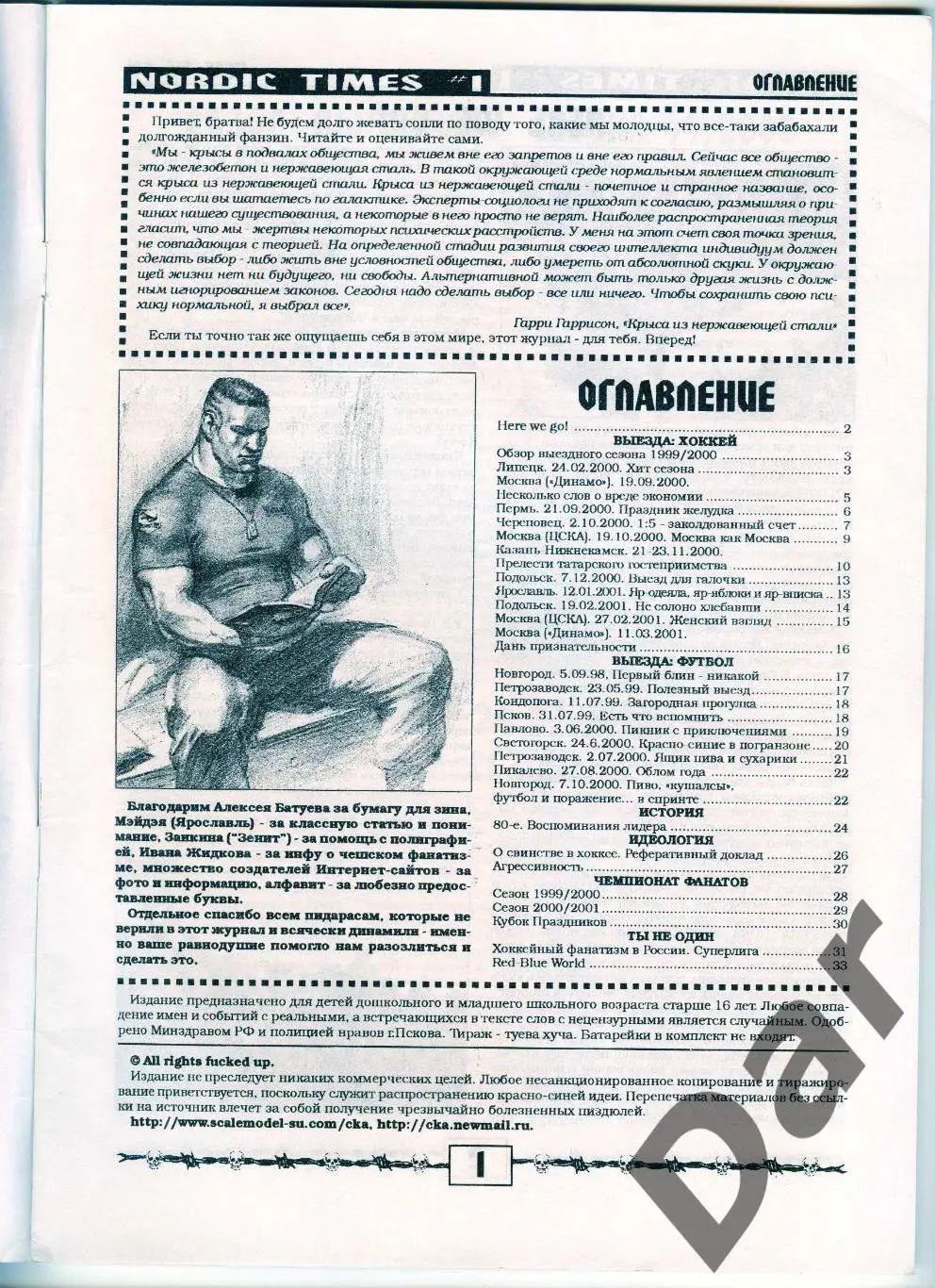 Фанзин NORDIC TIMES #1 (СКА, CПб, 2001) 1