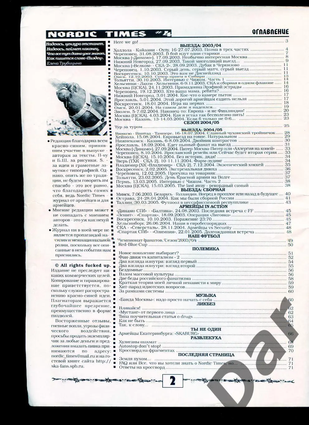 Фанзин NORDIC TIMES #4 (СКА, CПб, 2005) 1