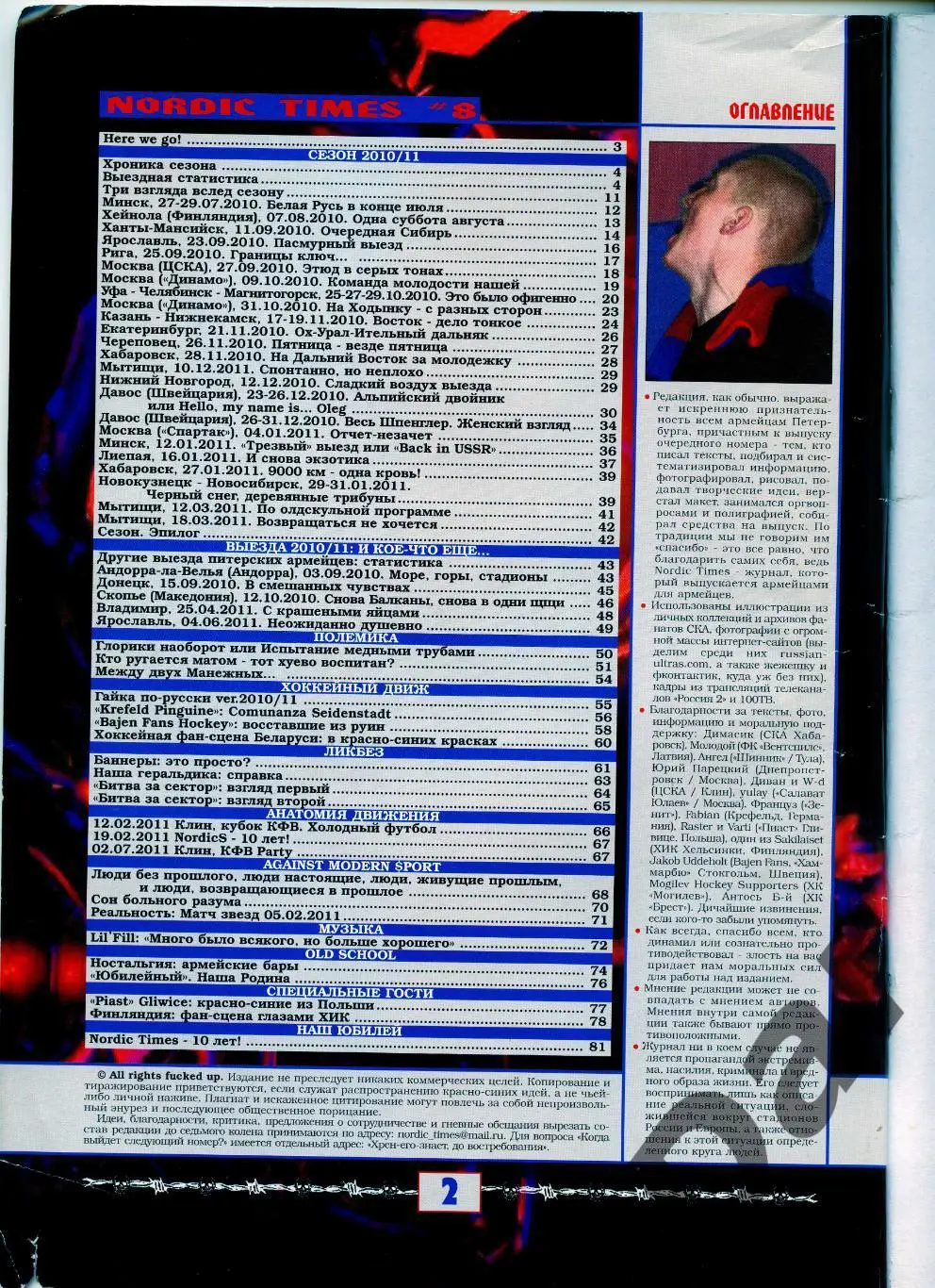 Фанзин NORDIC TIMES #8 (СКА, CПб, 2011) 1