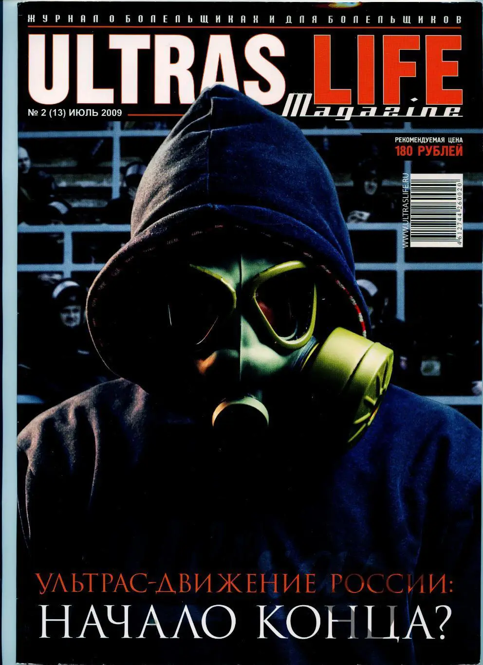 Фанзин Ultras Life №2 (13) июль 2009