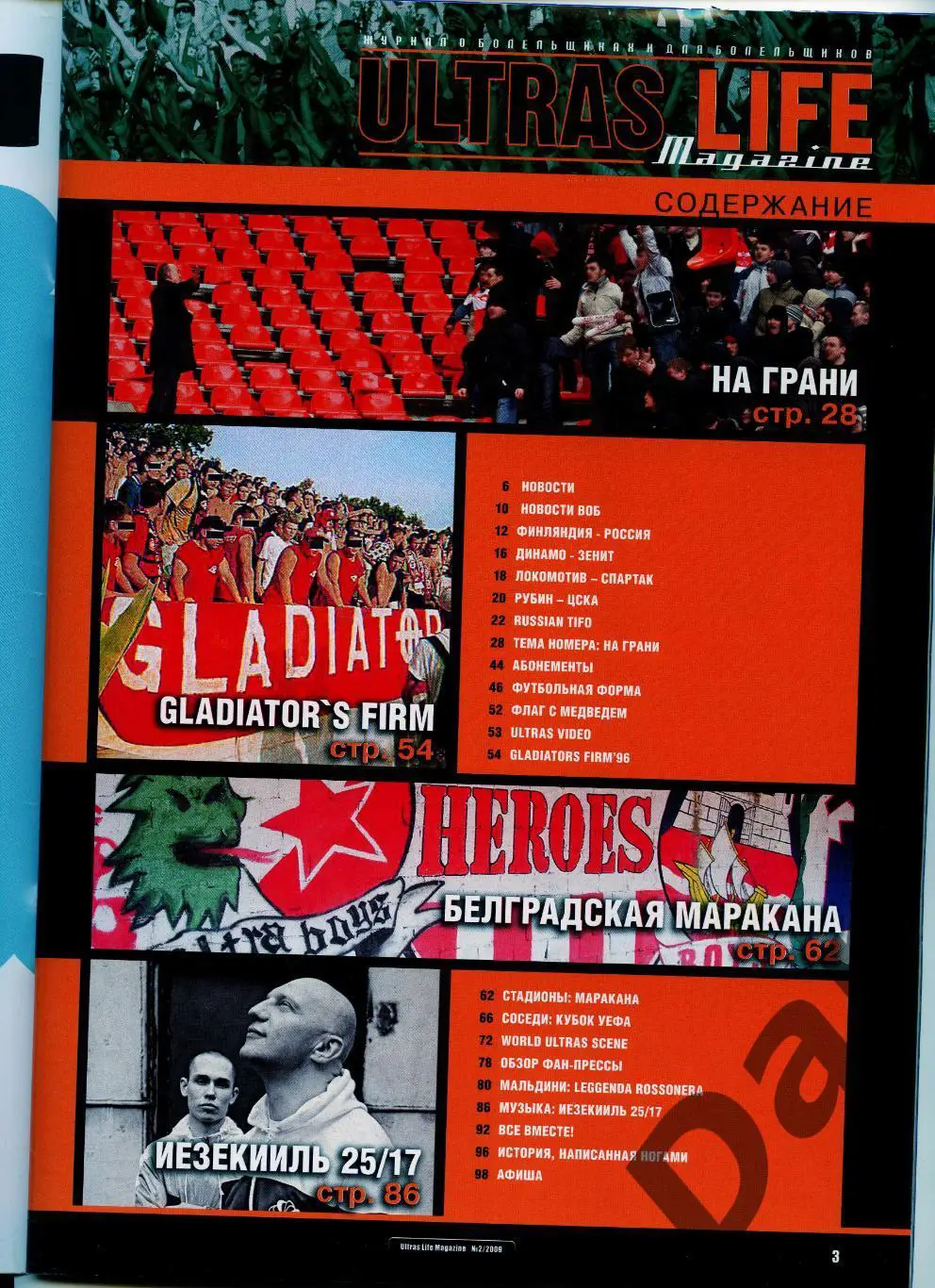 Фанзин Ultras Life №2 (13) июль 2009 1