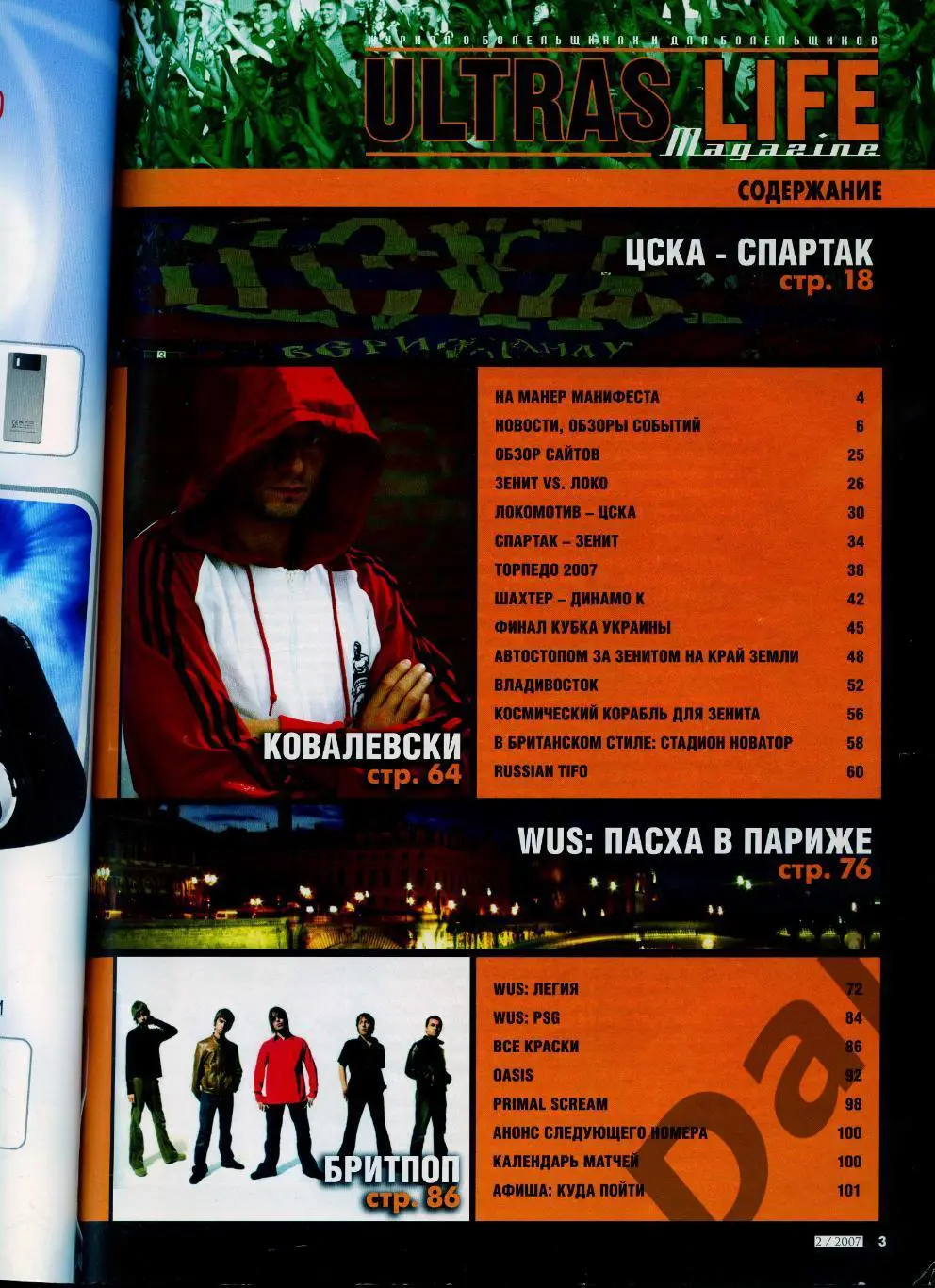 Фанзин Ultras Life №2 август 2007 1