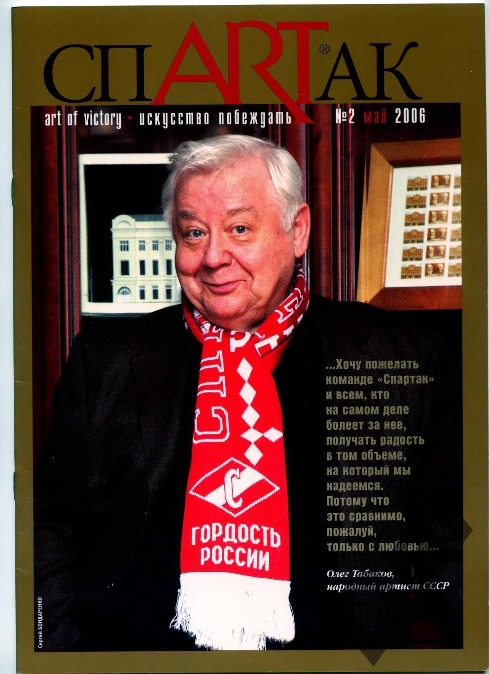 Журнал CпARTак (ФК Спартак) №2 май 2006
