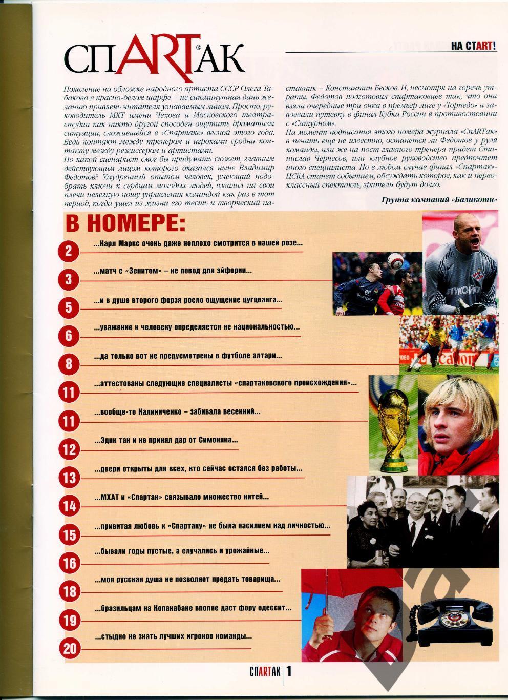 Журнал CпARTак (ФК Спартак) №2 май 2006 1