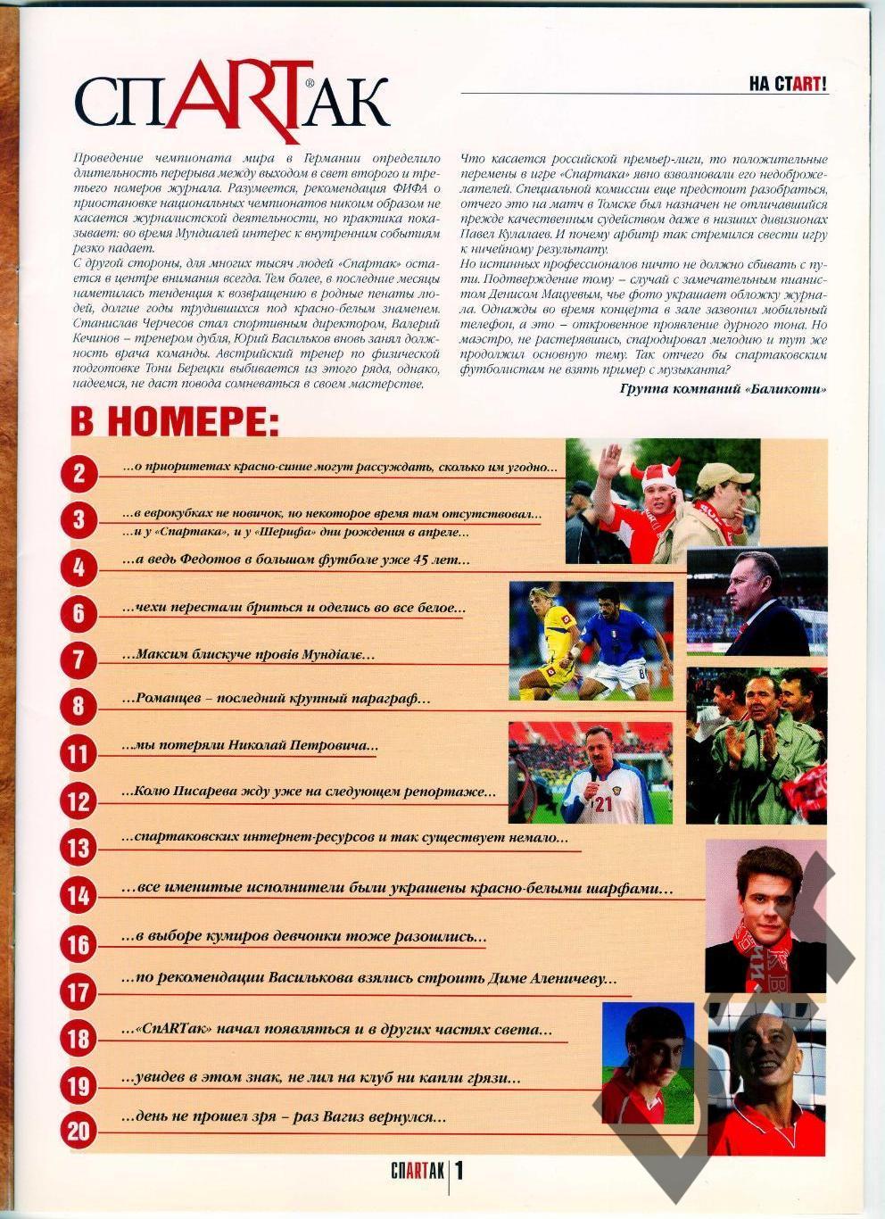 Журнал CпARTак (ФК Спартак) №3 август 2006 1