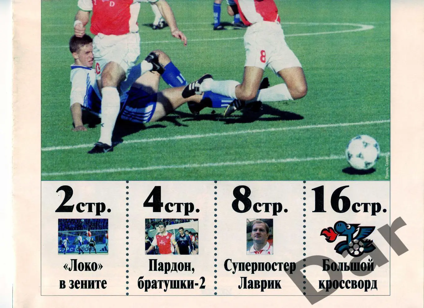 Газета (Локо /для настоящих фанов Локомотива) 14.10.2000, №8(14) 1