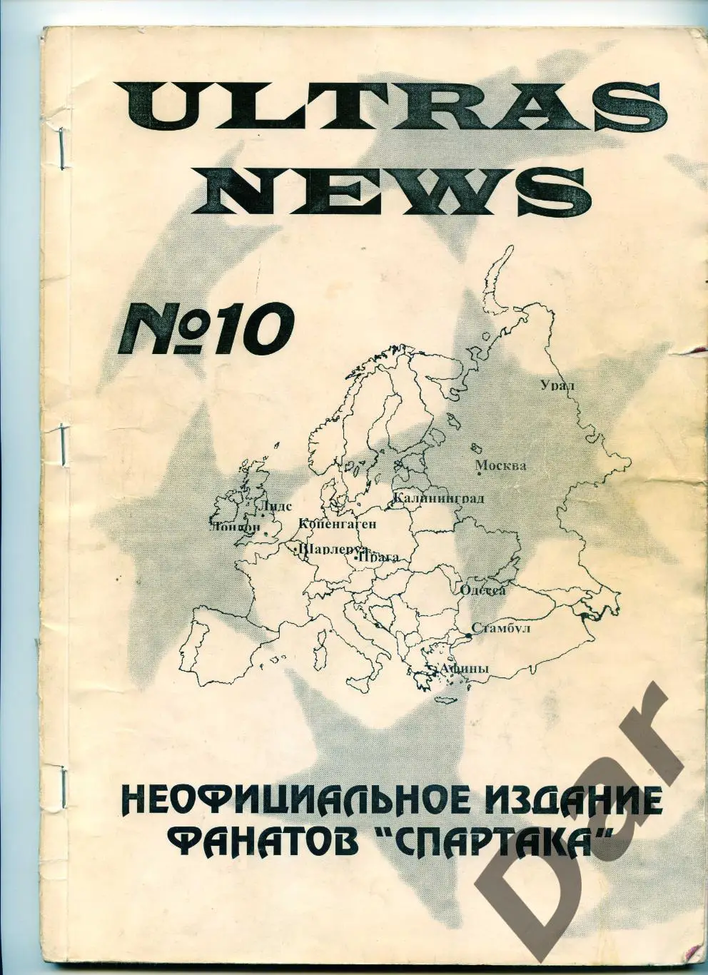 Фанзин ULTRAS NEWS #10 (ФК Спартак Москва)