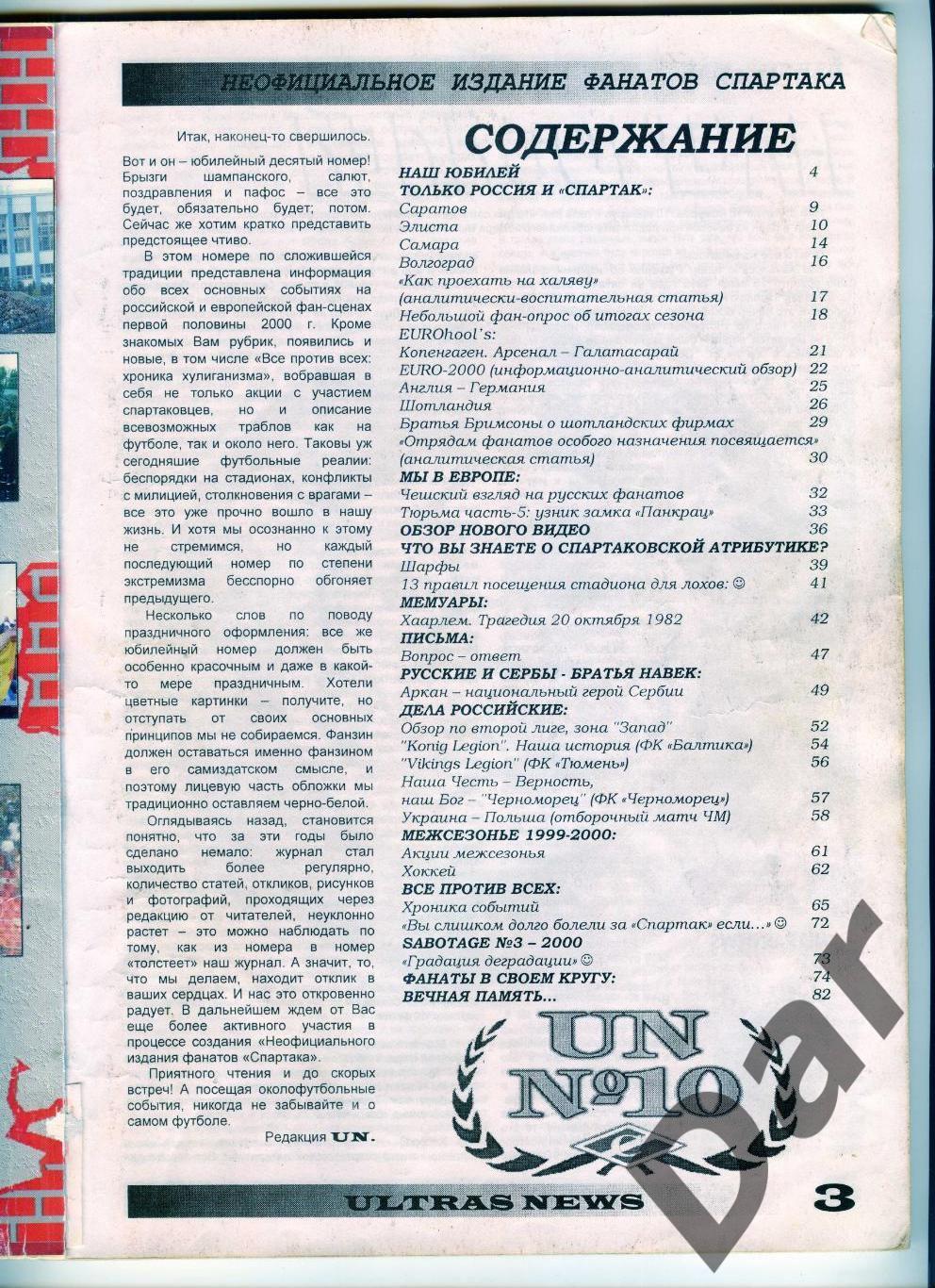 Фанзин ULTRAS NEWS #10 (ФК Спартак Москва) 1