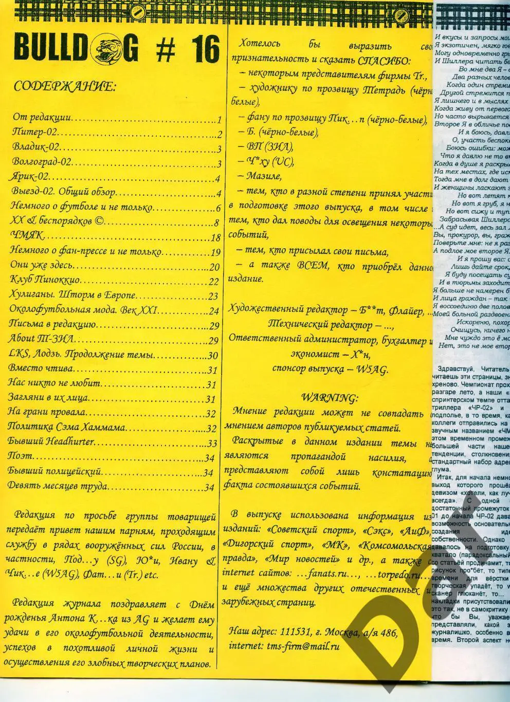 Фанзин фанатов Торпедо Москва Bulldog #16 август 2002 1
