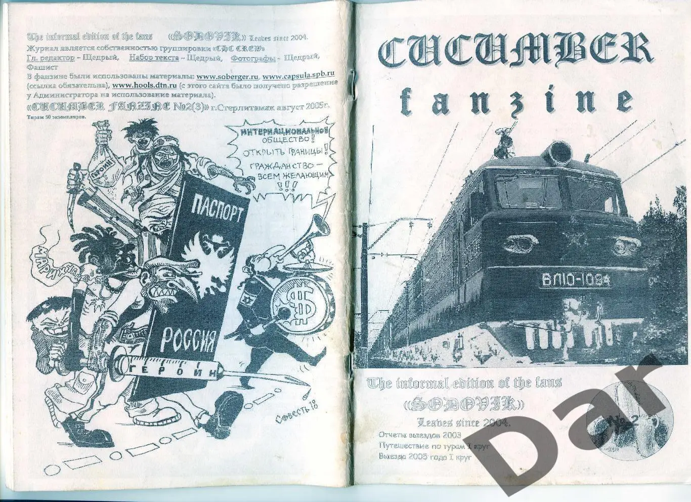 фанзин CUCUMBER FANZINE 2(3) Содовик (Стерлитамак)