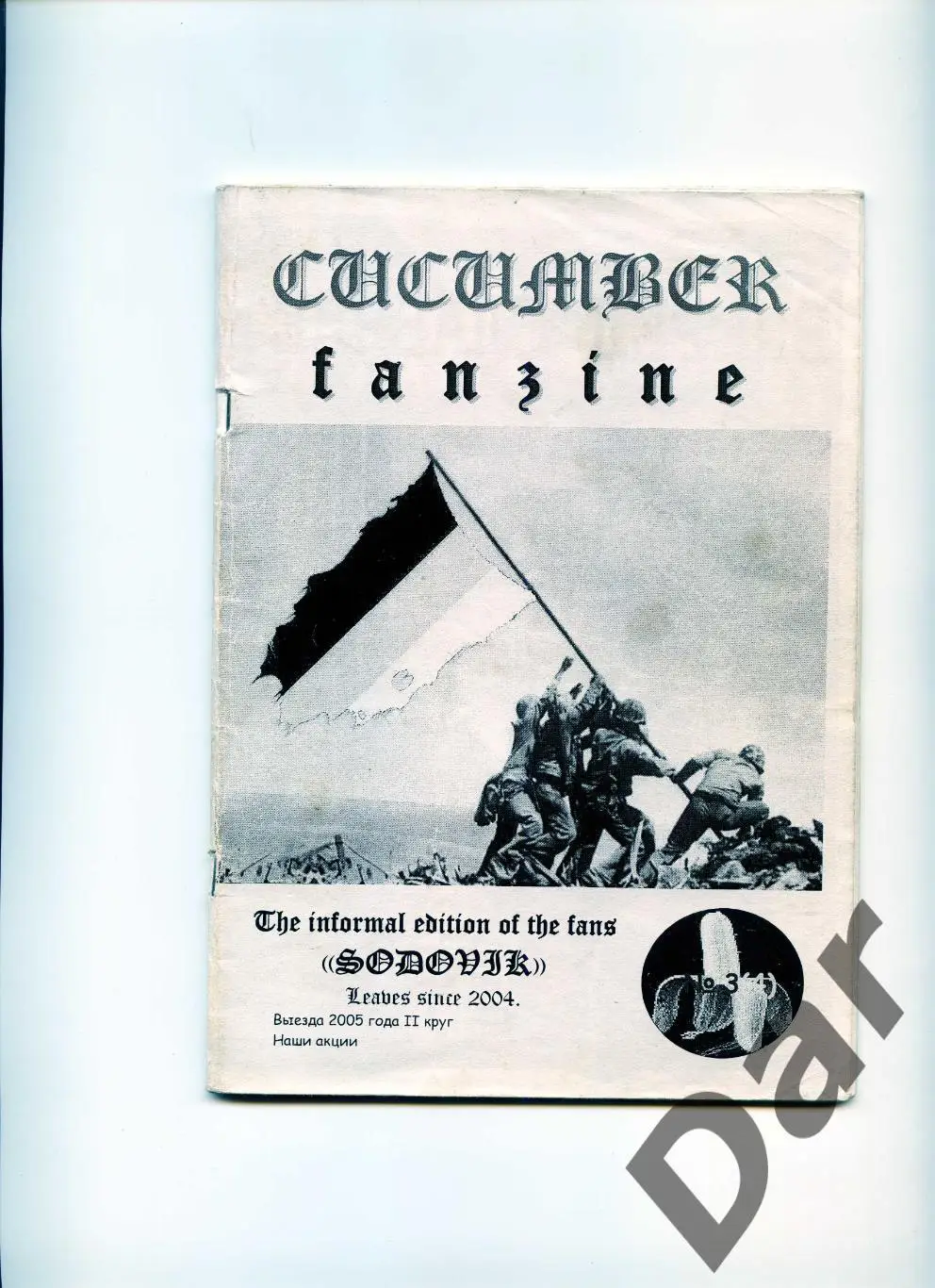 фанзин CUCUMBER FANZINE 3(4) Содовик (Стерлитамак)