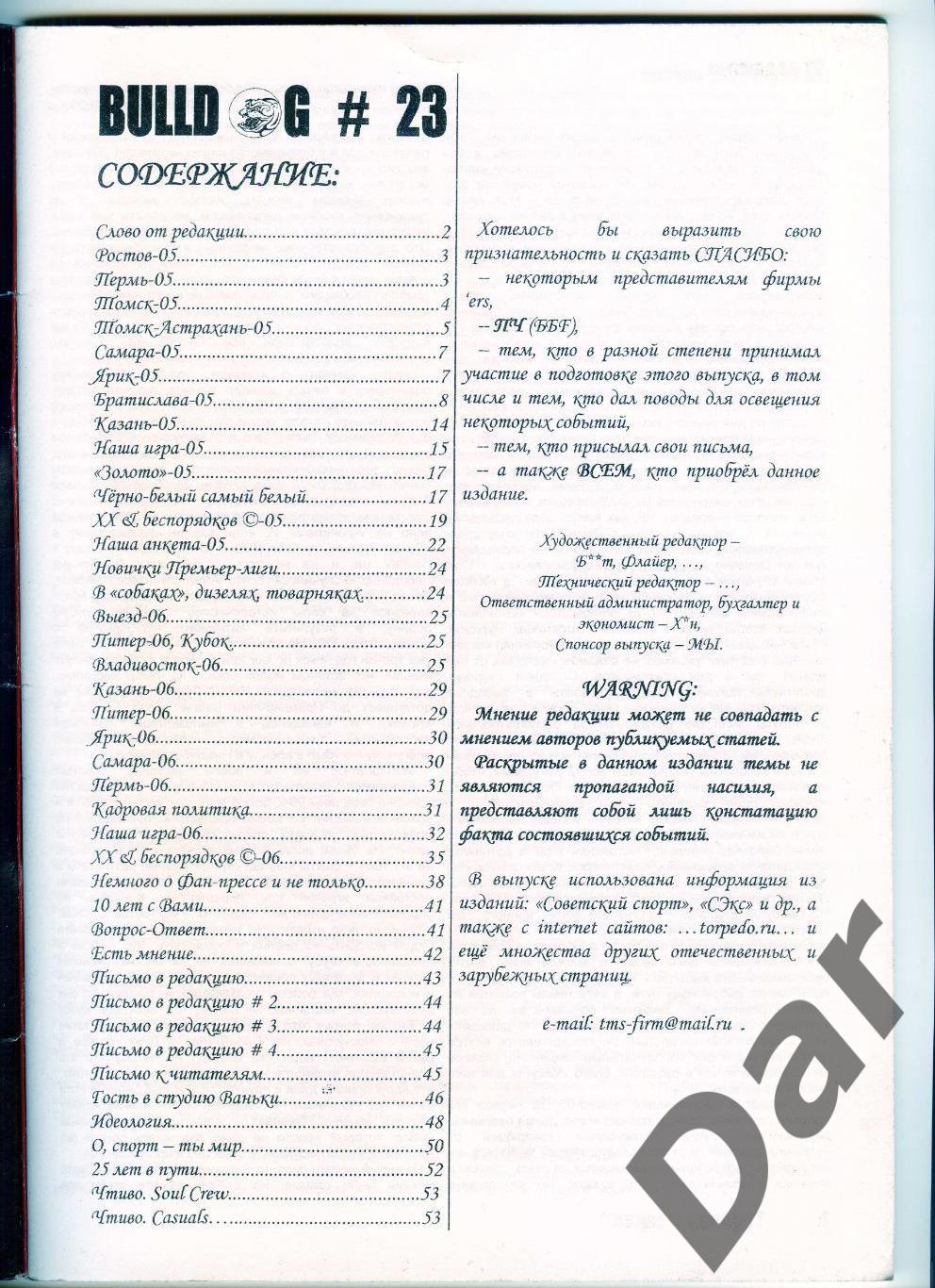 Фанзин фанатов Торпедо Москва Bulldog #23 май 2006/ июнь 2009 1