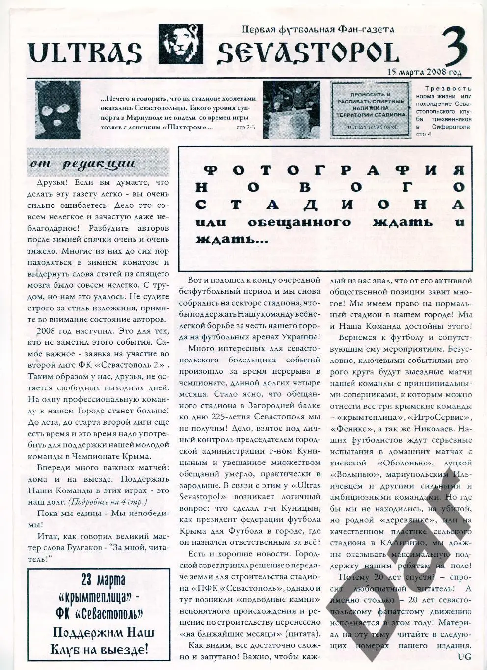 Фанзин ULTRAS Sevastopol #3 (ФК Севастополь, 2008)