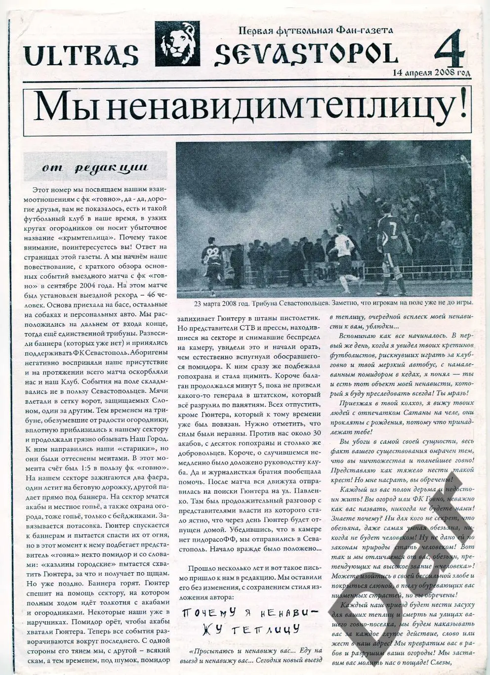 Фанзин ULTRAS Sevastopol #4 (ФК Севастополь, 2008)