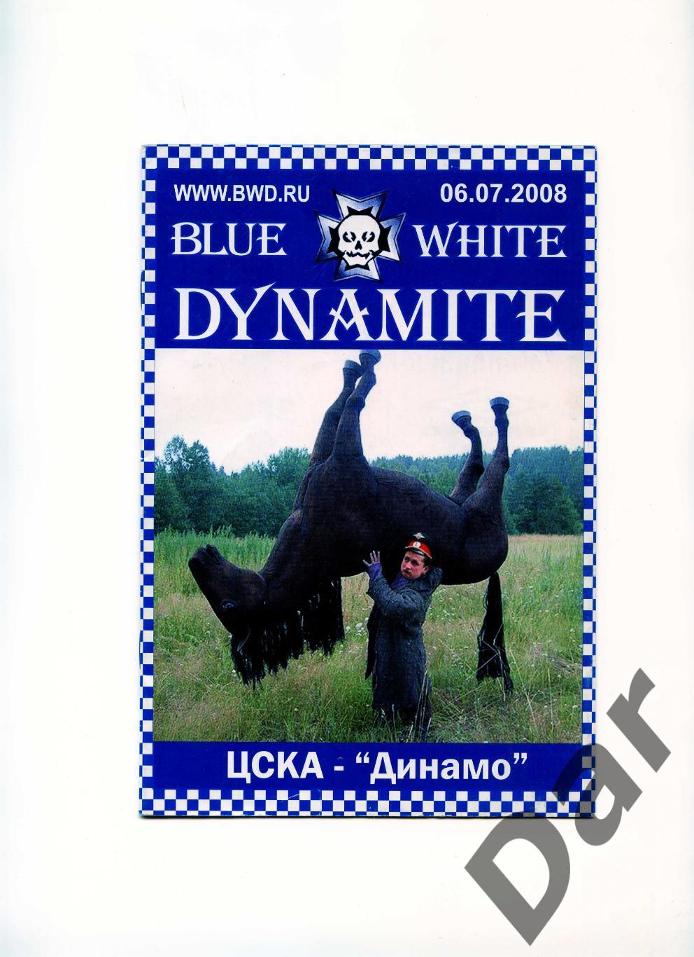 ЦСКА Москва - Динамо Москва 06.07.2008 Blue White Dinamite фан-прога