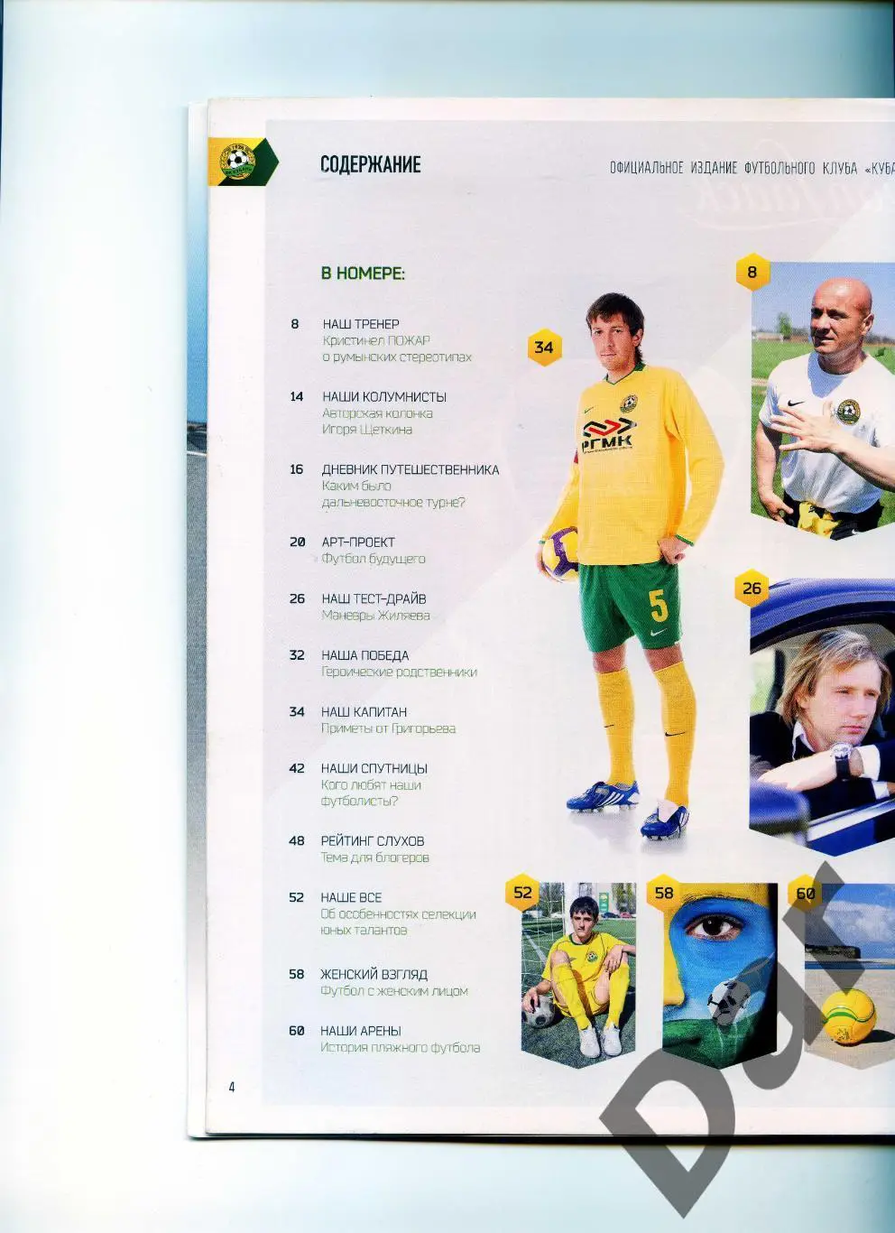 Кубань Краснодар официальное издание клуба Гооол! №2 фанаты 1