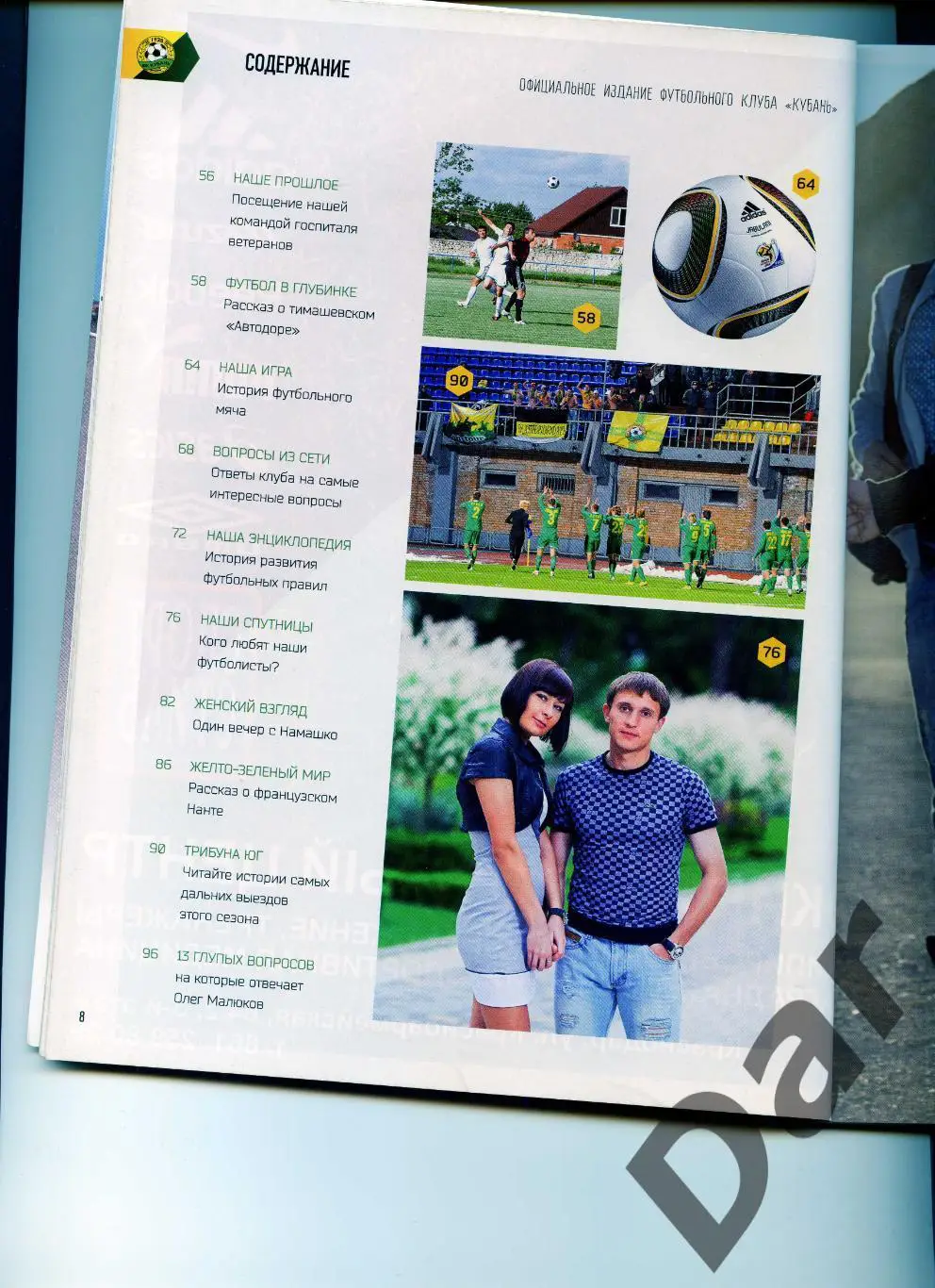 Кубань Краснодар официальное издание клуба Гооол! №4 июнь 2010 фанаты 1