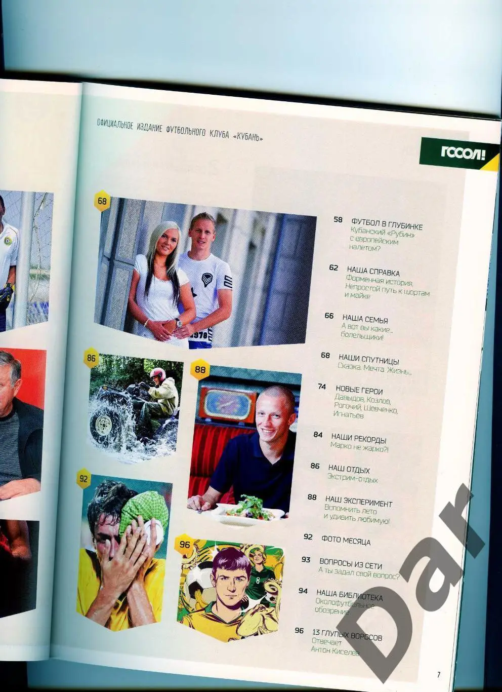 Кубань Краснодар официальное издание клуба Гооол! №6 октябрь 2010 фанаты 1