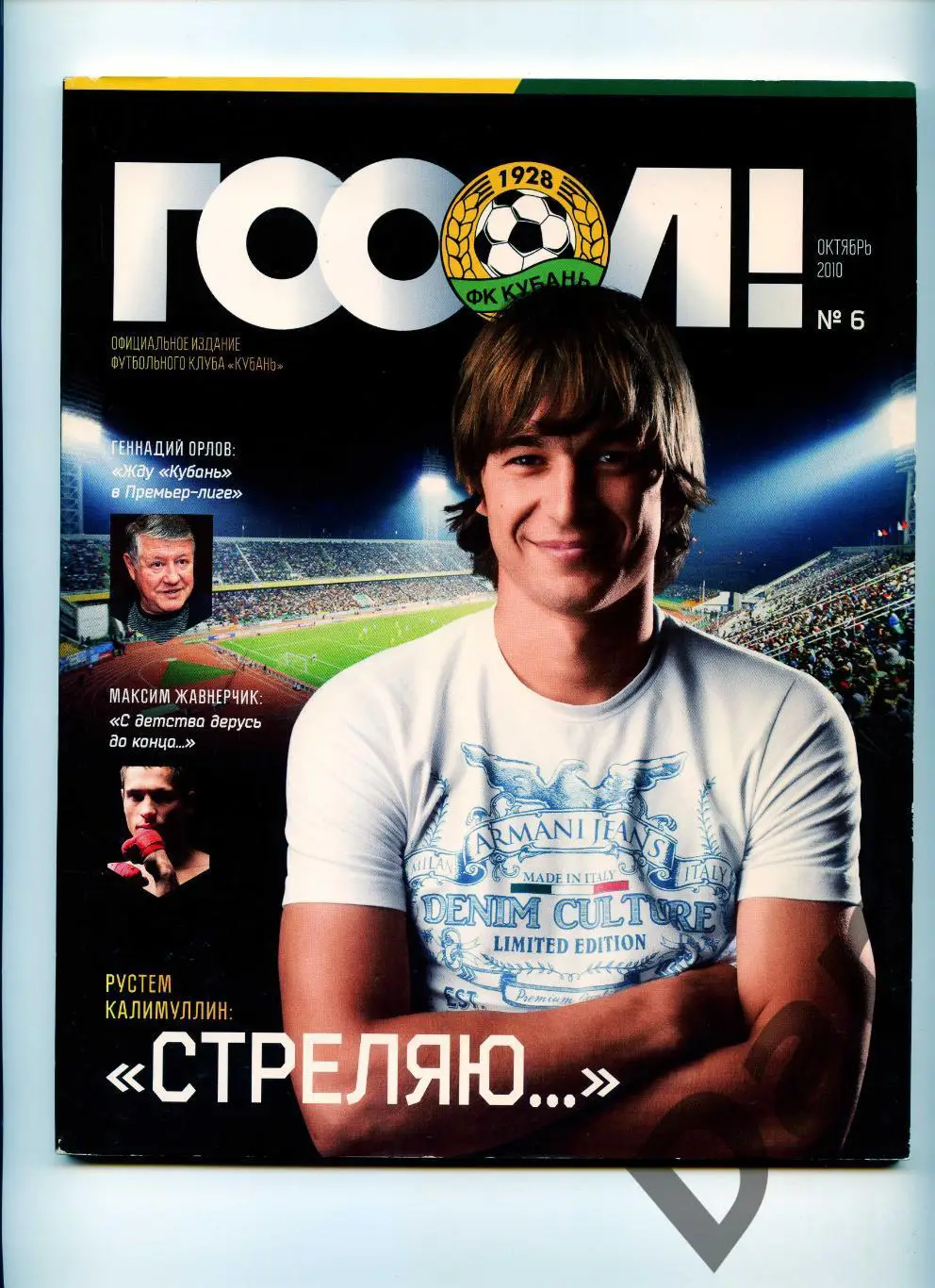 Кубань Краснодар официальное издание клуба Гооол! №6 октябрь 2010 фанаты