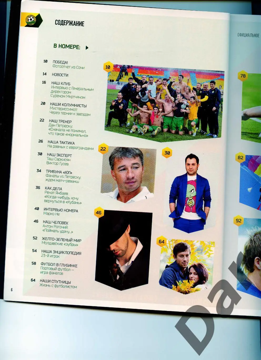 Кубань Краснодар официальное издание клуба Гооол! №7 декабрь 2010 / январь 2011 1