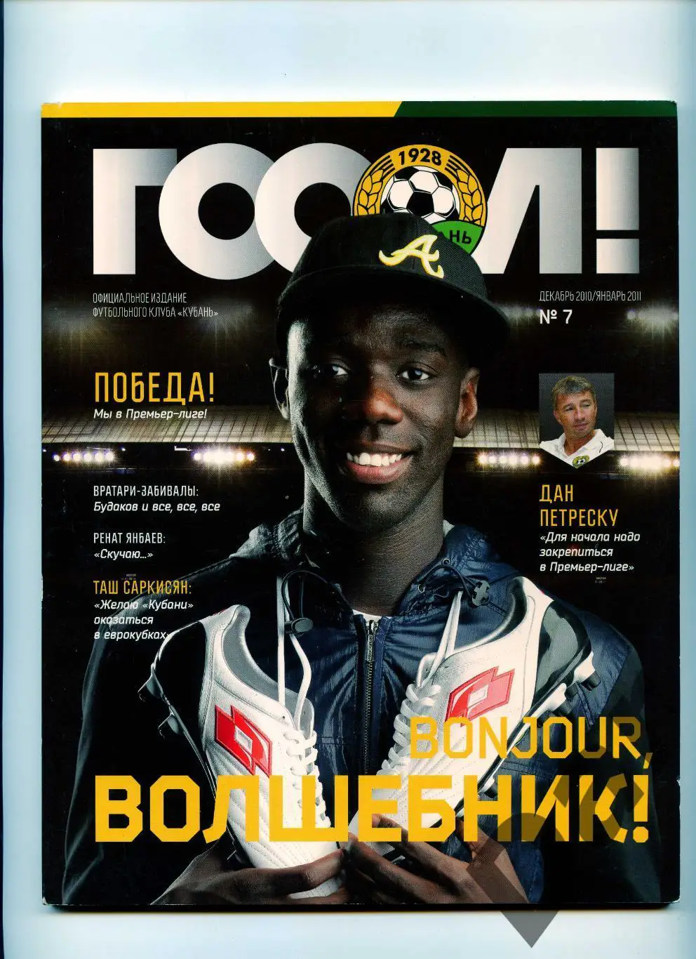 Кубань Краснодар официальное издание клуба Гооол! №7 декабрь 2010 / январь 2011