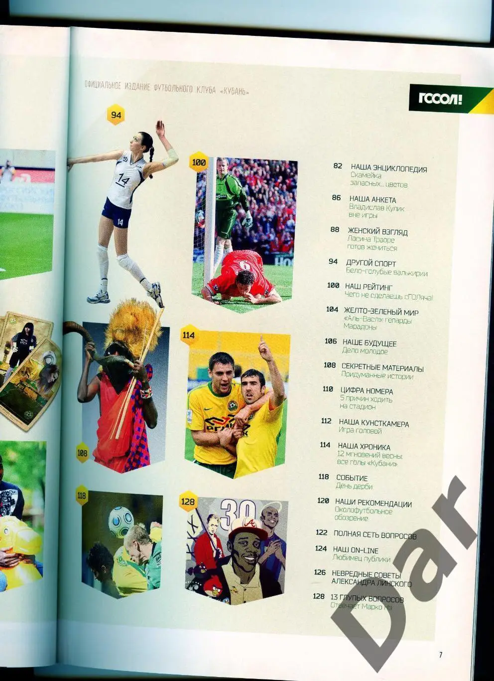 Кубань Краснодар официальное издание клуба Гооол! №2 (9) июнь 2011 фанаты 1