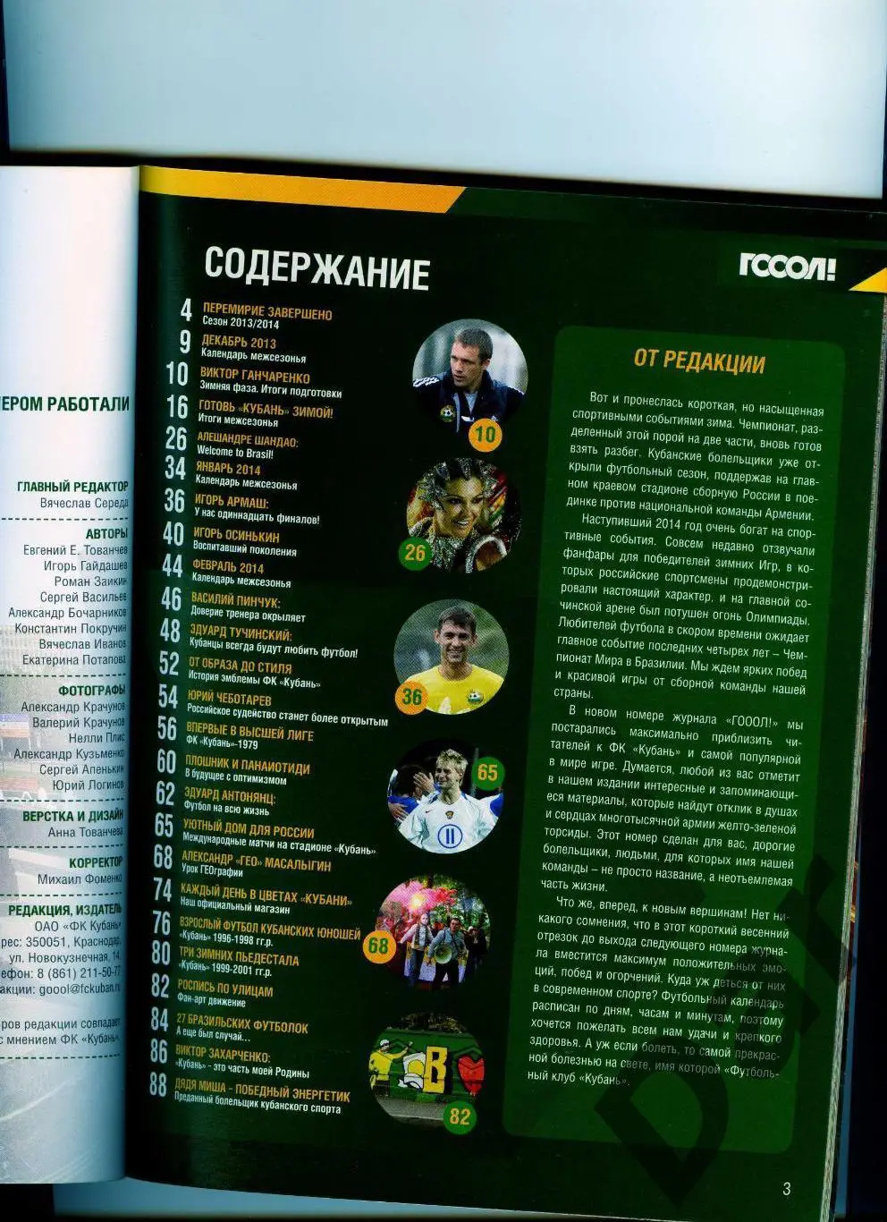Кубань Краснодар официальное издание клуба Гооол! №1 (17) март 2014 фанаты 1