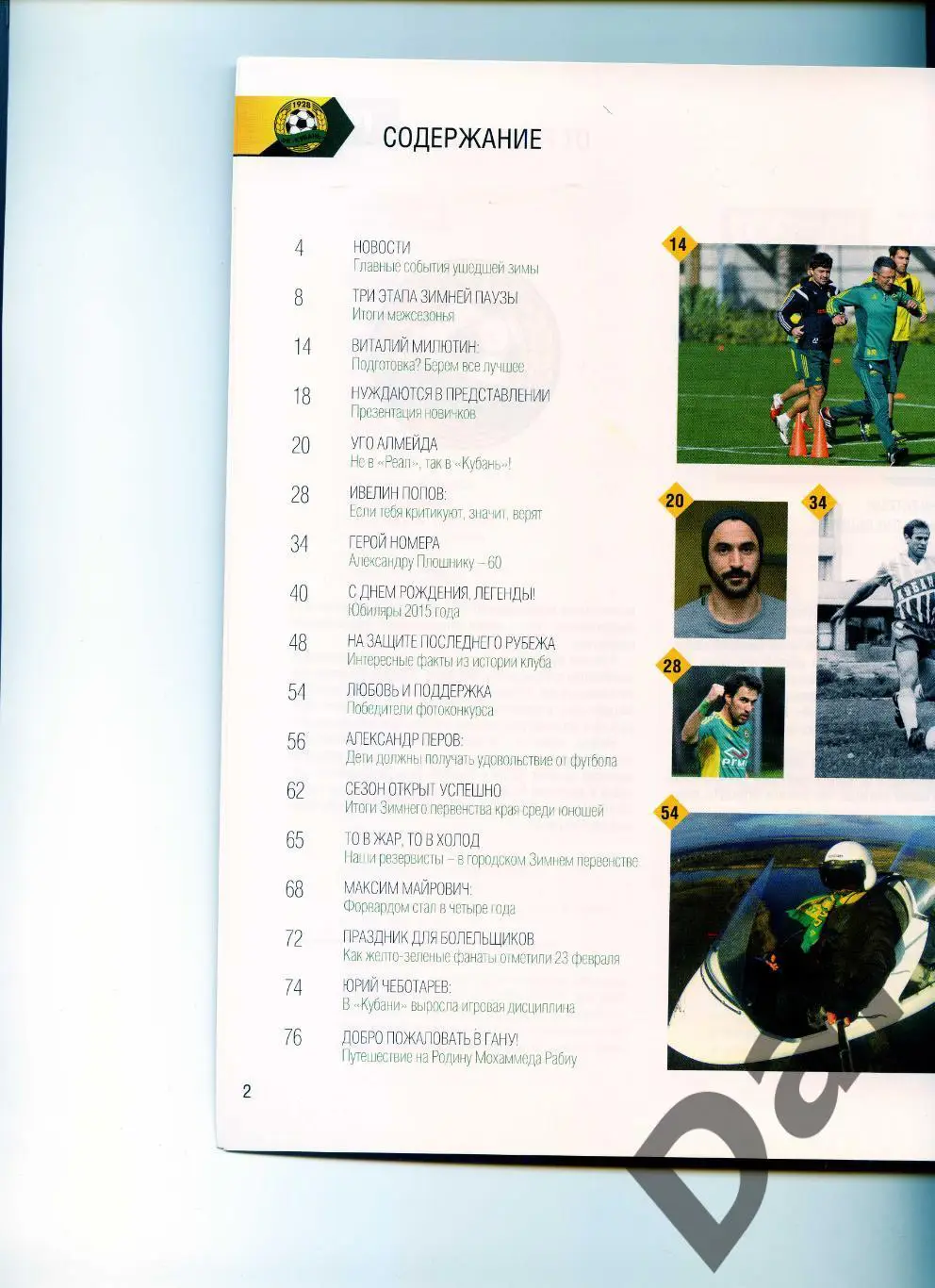 Кубань Краснодар официальное издание клуба Гооол! №1 (21) март 2015 фанаты 1