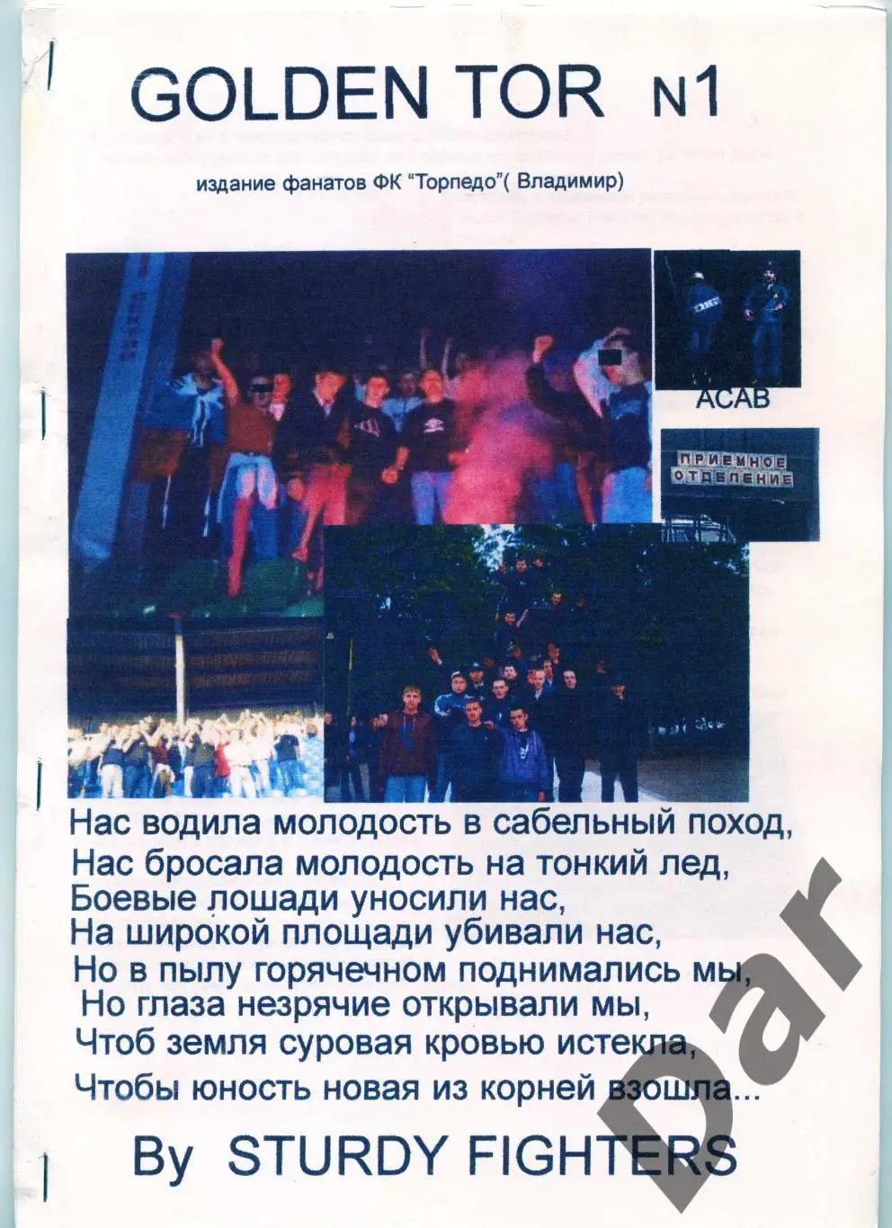 Фанзин GOLDEN TOR #1 ФК Торпедо (Владимир)