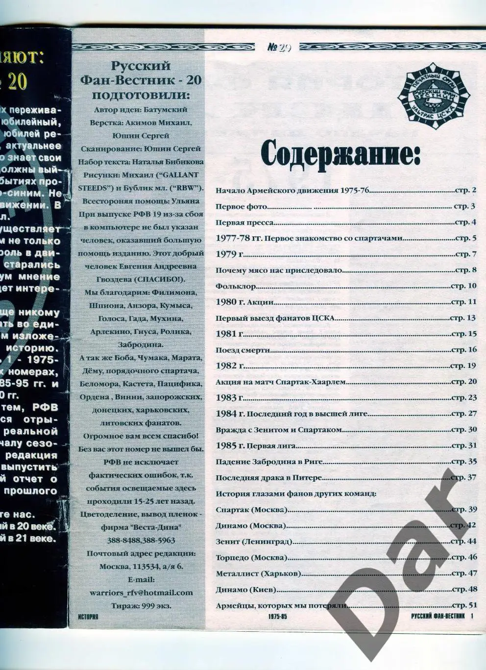 Фанзин Русский фан-вестник №20 (ЦСКА Москва) 1