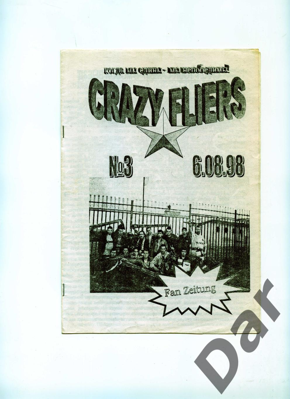 Фанзин CRAZY FLIERS #3ФК Кристалл (Смоленск) 6.08.98