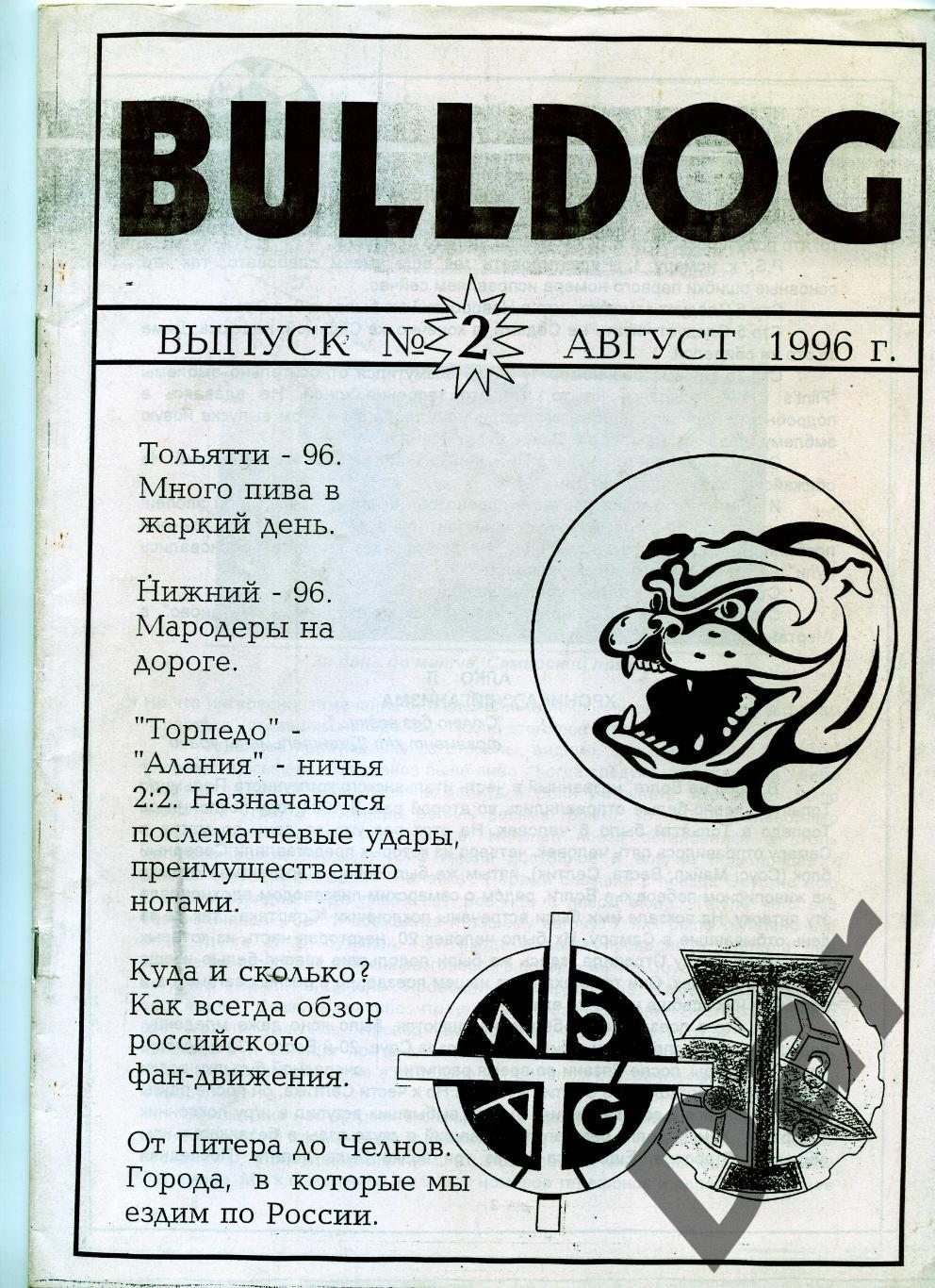 Фанзин фанатов Торпедо Москва Bulldog #2 август 1996