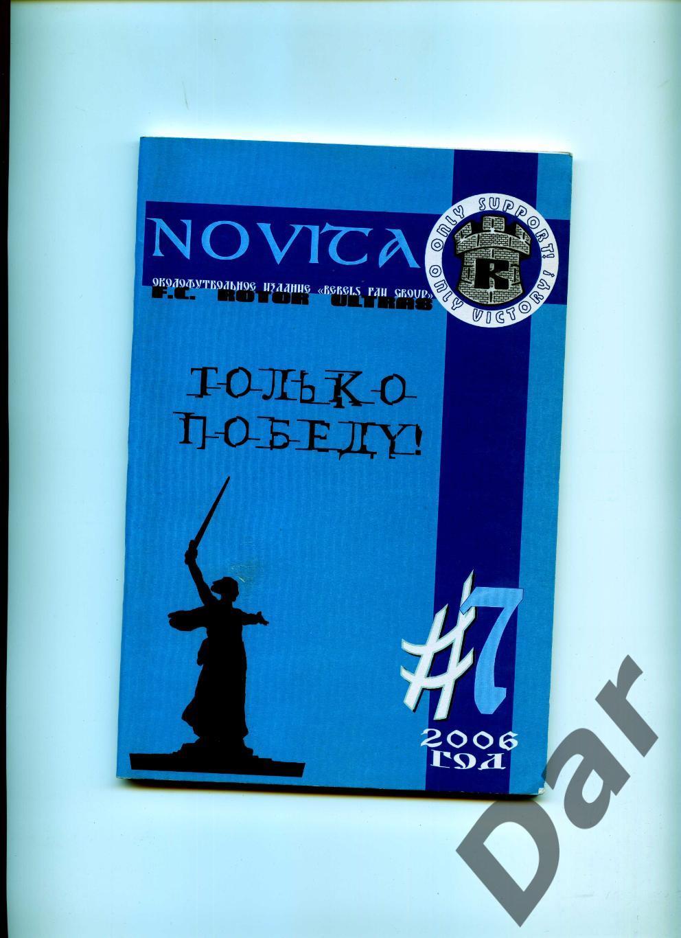 Фанзин NOVITA #7 (ФК Ротор Волгоград, 2006)