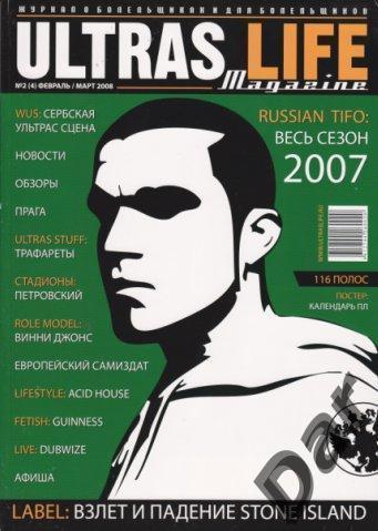 Фанзин Ultras Life №2 (4) февраль/март 2008