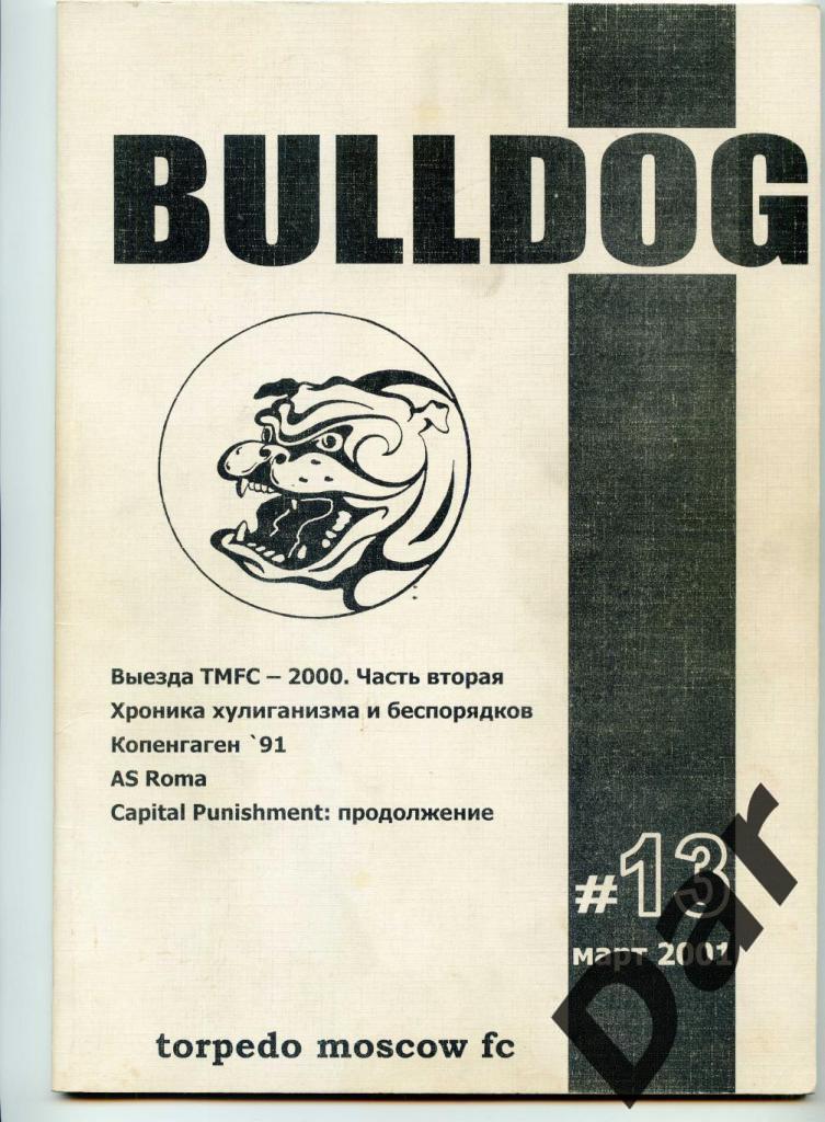 Фанзин фанатов Торпедо Москва Bulldog #13 март 2001