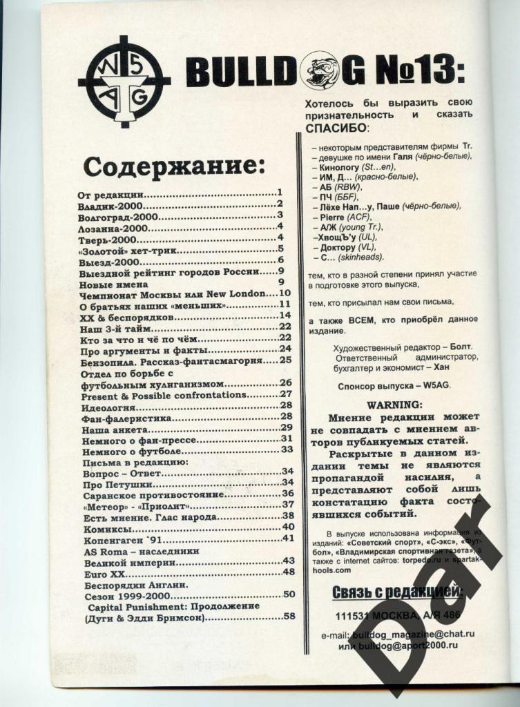 Фанзин фанатов Торпедо Москва Bulldog #13 март 2001 1