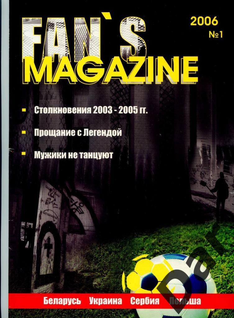 Фанзин Fan's Magazine 2006 (общефанатский! околофутбол, выезда, махачи, история)