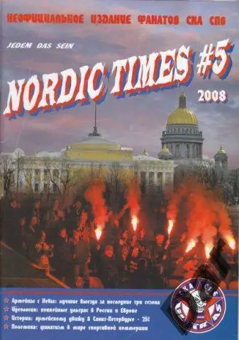 Фанзин NORDIC TIMES #5 (СКА, СПб)